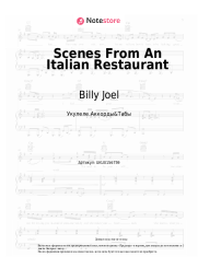 Ноты, аккорды Billy Joel - Scenes From An Italian Restaurant