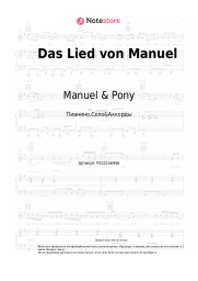 undefined Manuel & Pony - Das Lied von Manuel