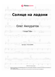 undefined Олег Аккуратов - Солнце на ладони