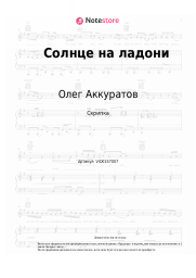 undefined Олег Аккуратов - Солнце на ладони