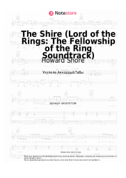 undefined Howard Shore - The Shire (Lord of the Rings: The Fellowship of the Ring Soundtrack)