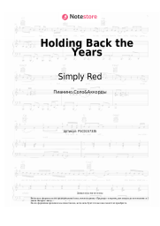 undefined Simply Red - Holding Back the Years