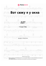 undefined ДДТ - Вот сижу я у окна