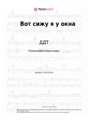 undefined ДДТ - Вот сижу я у окна
