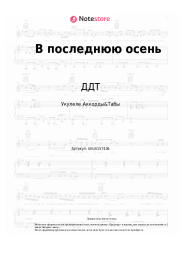 undefined ДДТ - В последнюю осень