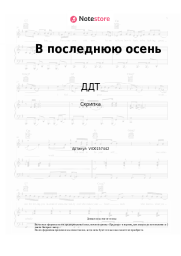 undefined ДДТ - В последнюю осень