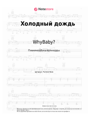 undefined WhyBaby?, Джарахов, BAbyBoi, просто Лера - Холодный дождь