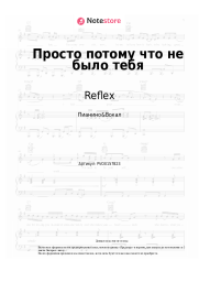undefined Reflex, Леонид Руденко, NOVOE SLOVO, Amigo - Просто потому что не было тебя