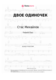 undefined Стас Михайлов, Люся Чеботина - ДВОЕ ОДИНОЧЕК