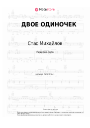 undefined Стас Михайлов, Люся Чеботина - ДВОЕ ОДИНОЧЕК