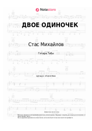 undefined Стас Михайлов, Люся Чеботина - ДВОЕ ОДИНОЧЕК