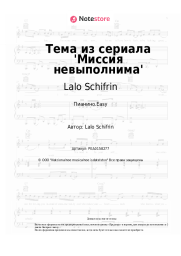Ноты, аккорды Lalo Schifrin - Тема из сериала 'Миссия невыполнима'