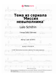 Ноты, аккорды Lalo Schifrin - Тема из сериала 'Миссия невыполнима'
