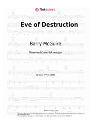 undefined Barry McGuire - Eve of Destruction