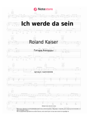 undefined Roland Kaiser - Ich werde da sein
