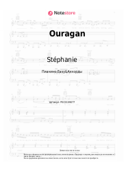 undefined Stéphanie - Ouragan