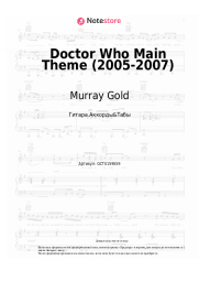 Ноты, аккорды Murray Gold - Doctor Who Main Theme (2005-2007)