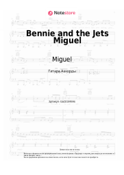 Ноты, аккорды Miguel, Wale - Bennie and the Jets