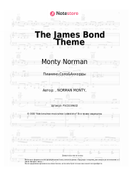 Ноты, аккорды Monty Norman - The James Bond Theme