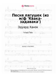 undefined Эдуард Ханок, Песняры - Песня лягушек (из м/ф 'Квака-задавака')