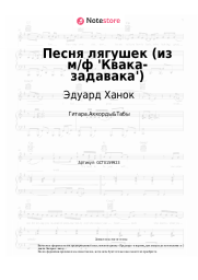undefined Эдуард Ханок, Песняры - Песня лягушек (из м/ф 'Квака-задавака')