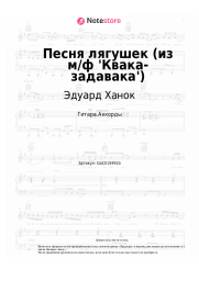 undefined Эдуард Ханок, Песняры - Песня лягушек (из м/ф 'Квака-задавака')
