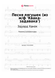 undefined Эдуард Ханок, Песняры - Песня лягушек (из м/ф 'Квака-задавака')