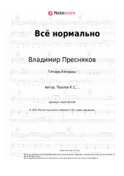 undefined Владимир Пресняков - Всё нормально