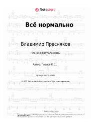 undefined Владимир Пресняков - Всё нормально
