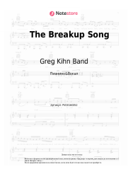 Ноты, аккорды Greg Kihn Band - The Breakup Song (They Don't Write 'Em)
