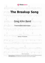 Ноты, аккорды Greg Kihn Band - The Breakup Song (They Don't Write 'Em)