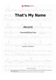 undefined Akcent - That’s My Name