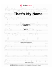 undefined Akcent - That’s My Name
