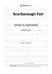 undefined Simon & Garfunkel - Scarborough Fair/Canticle