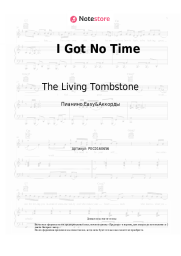 undefined The Living Tombstone - I Got No Time