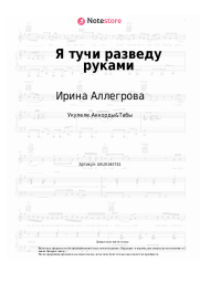 undefined Ирина Аллегрова - Я тучи разведу руками
