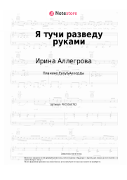 undefined Ирина Аллегрова - Я тучи разведу руками