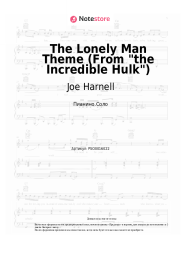 Ноты, аккорды Joe Harnell - The Lonely Man Theme (From the Incredible Hulk)