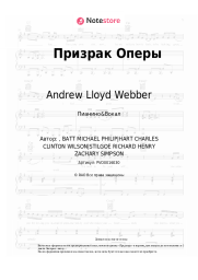 undefined Andrew Lloyd Webber - Призрак Оперы