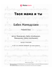 Ноты, аккорды Бабек Мамедрзаев - Твоя мама и ты