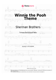 undefined Sherman Brothers - Winnie the Pooh Theme Song