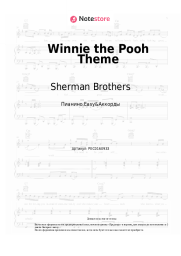 undefined Sherman Brothers - Winnie the Pooh Theme Song