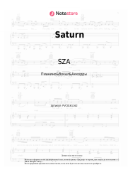 Ноты, аккорды SZA - Saturn