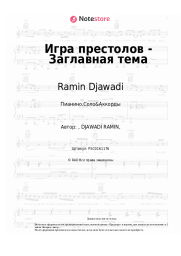 Ноты, аккорды Ramin Djawadi - Игра престолов - Заглавная тема