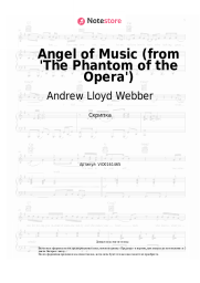 Ноты, аккорды Andrew Lloyd Webber - Angel of Music (from 'The Phantom of the Opera')