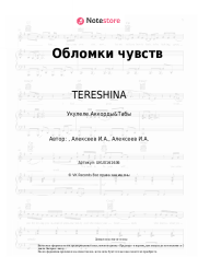 Ноты, аккорды TERESHINA - Обломки чувств