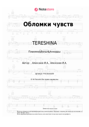 undefined TERESHINA - Обломки чувств