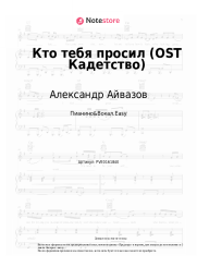 undefined Александр Айвазов - Кто тебя просил (OST Кадетство)