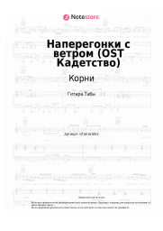 undefined Корни - Наперегонки с ветром (OST Кадетство)