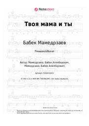 Ноты, аккорды Бабек Мамедрзаев - Твоя мама и ты